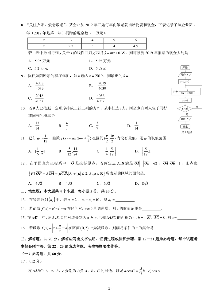 2020届四川省宜宾市高中高三第一次诊断测试数学（理）试题 PDF版.pdf_第2页