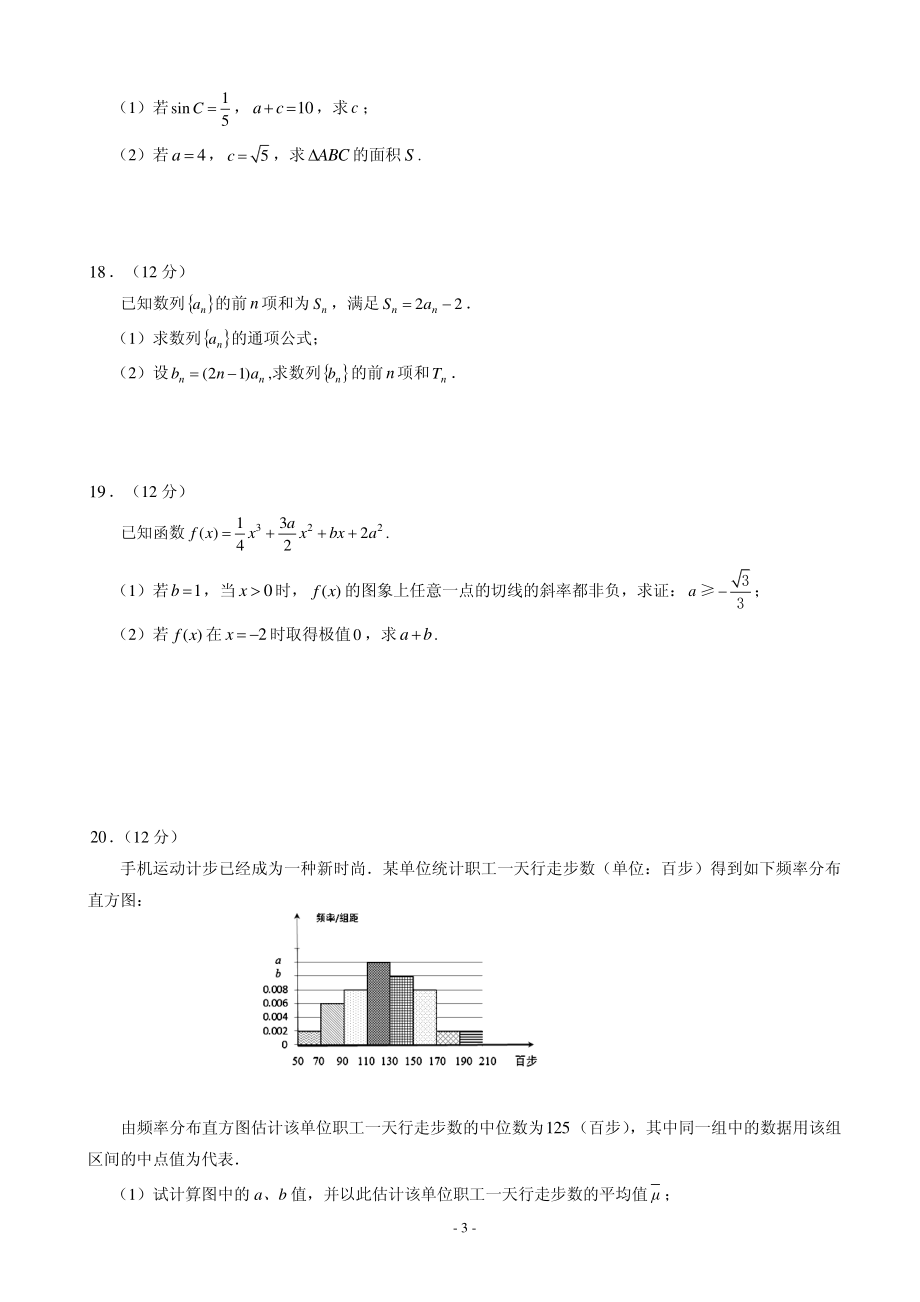 2020届四川省宜宾市高中高三第一次诊断测试数学（理）试题 PDF版.pdf_第3页