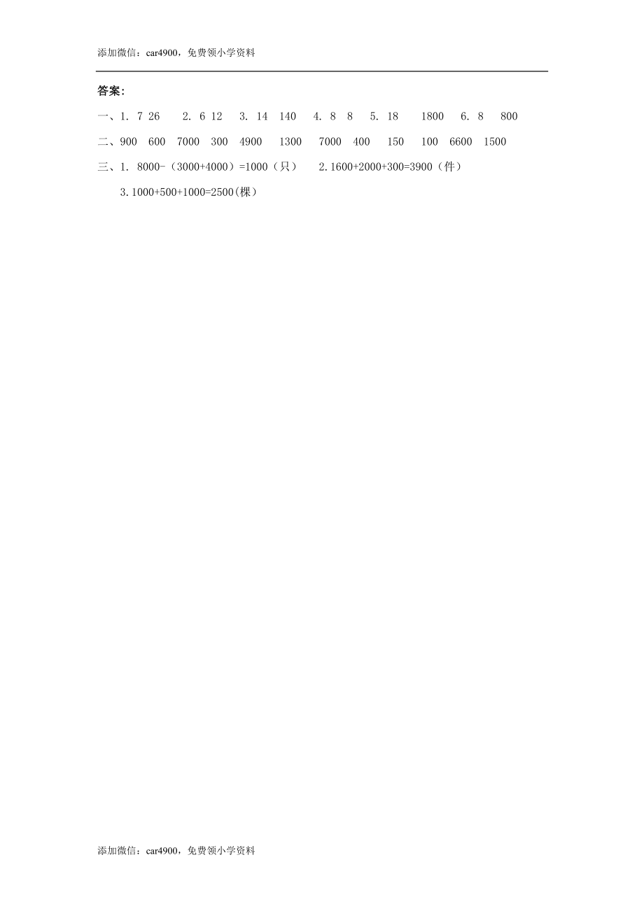 7.8整十 整百整千数的加减法 .doc_第2页