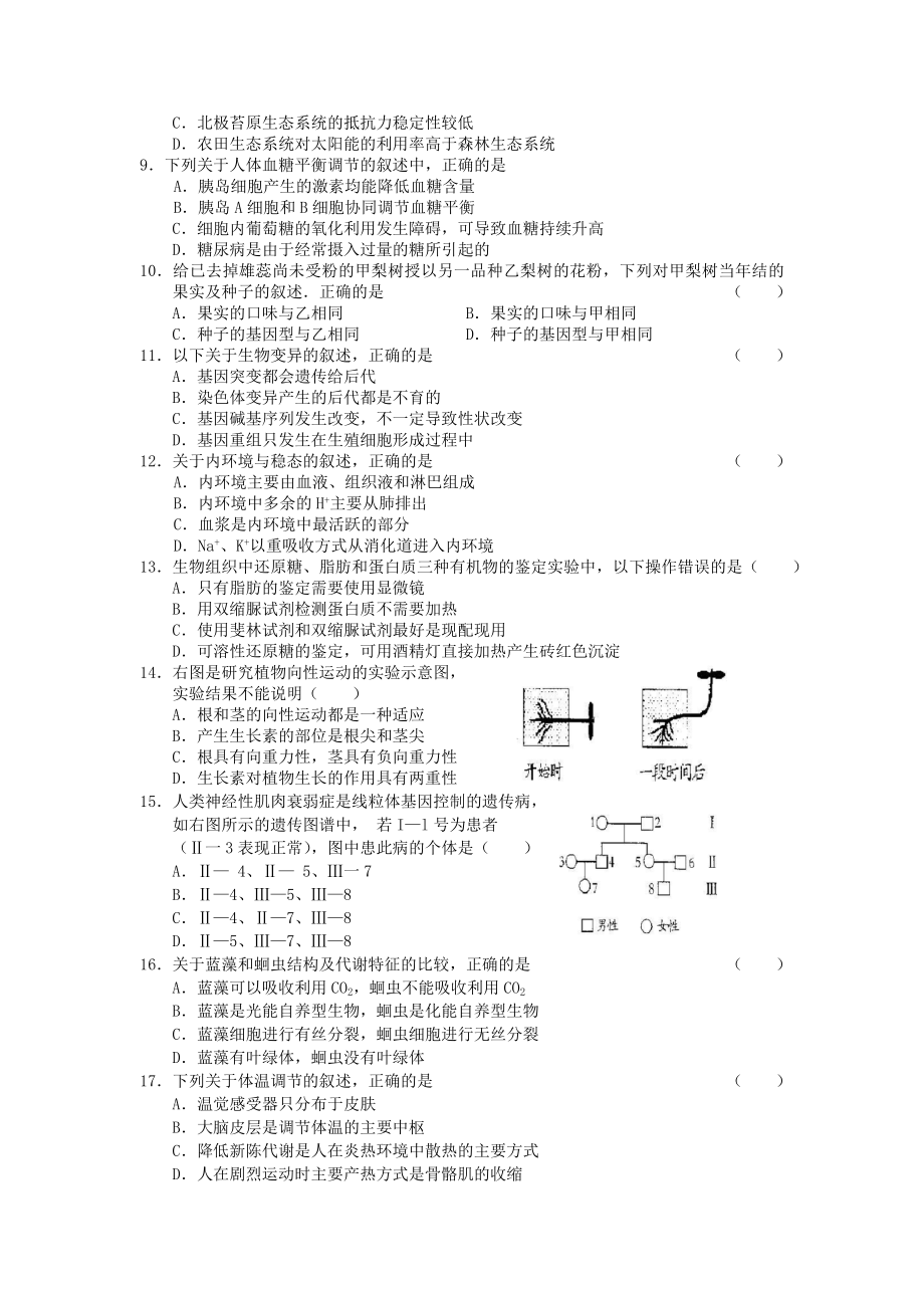 2005年广东高考生物真题及答案.doc_第2页