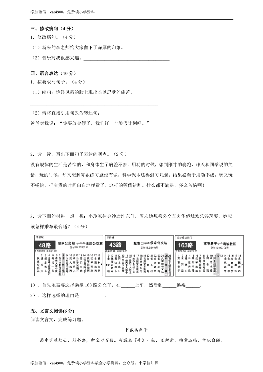 （期末测试卷）语文-六年级上册-部编人教版 (3).doc_第2页