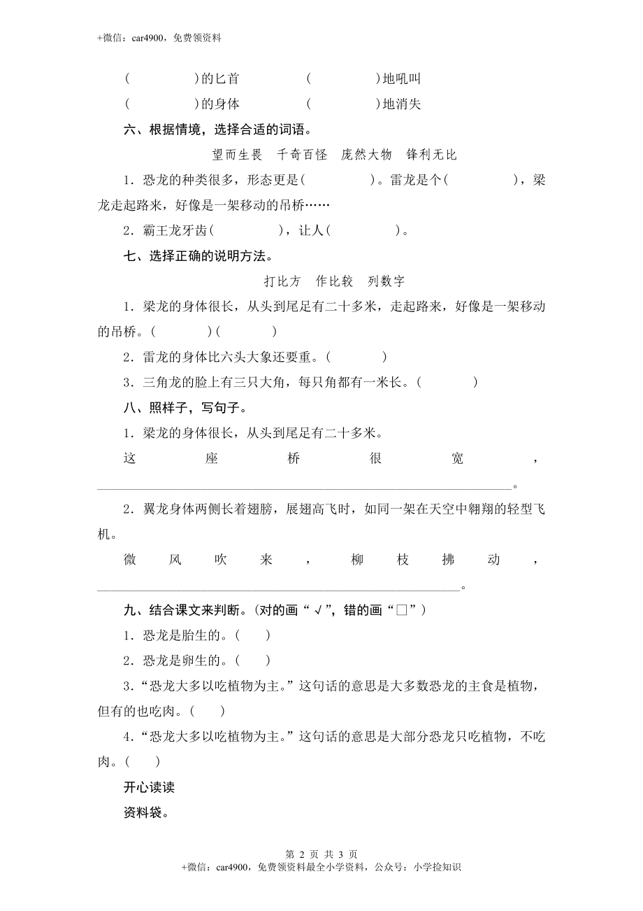 苏教版小学三年级语文下册第7单元课时同步练习-21恐龙（1）附答案 .doc_第2页