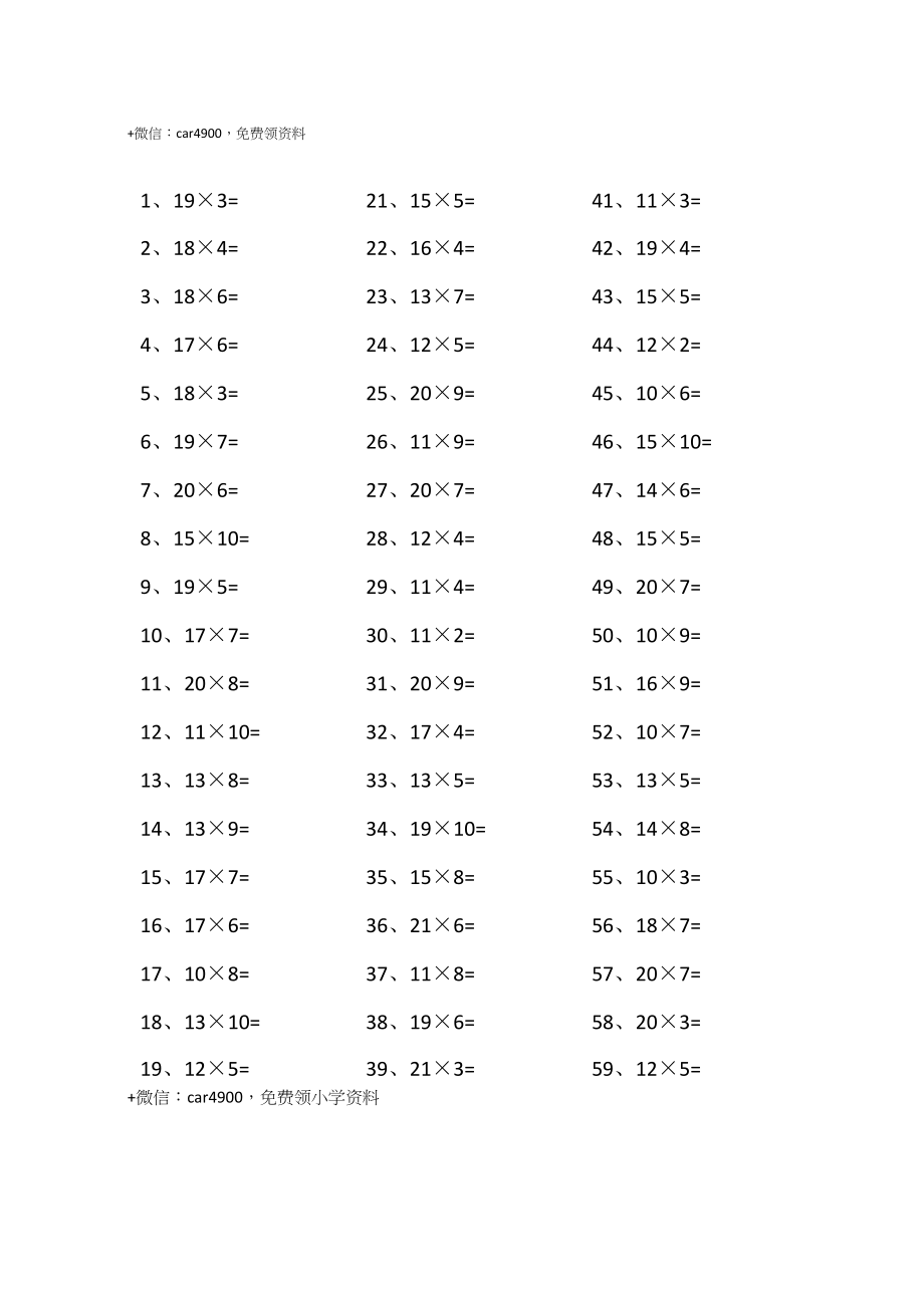 20以内×1位第41~60篇.docx_第1页