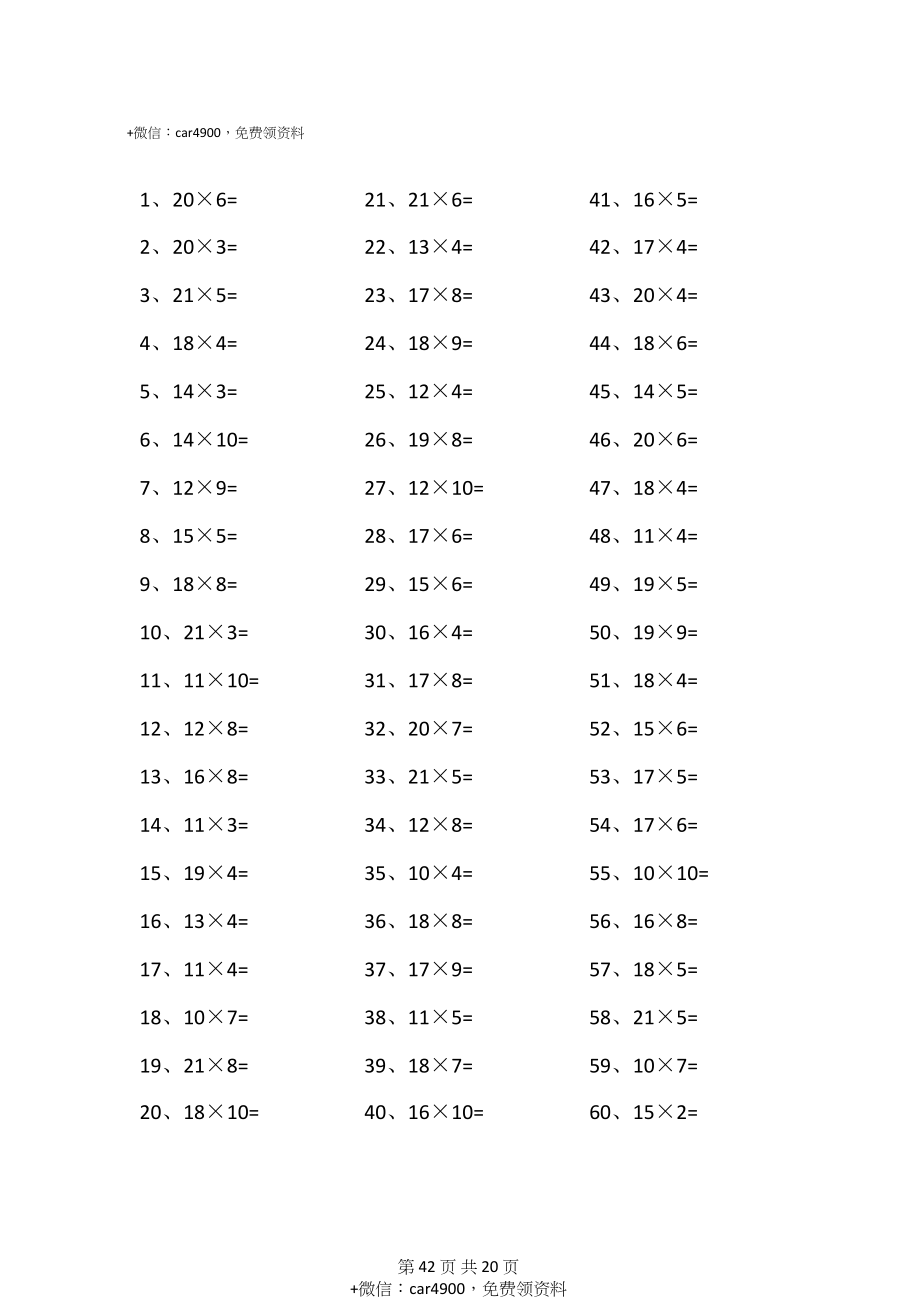 20以内×1位第41~60篇.docx_第2页