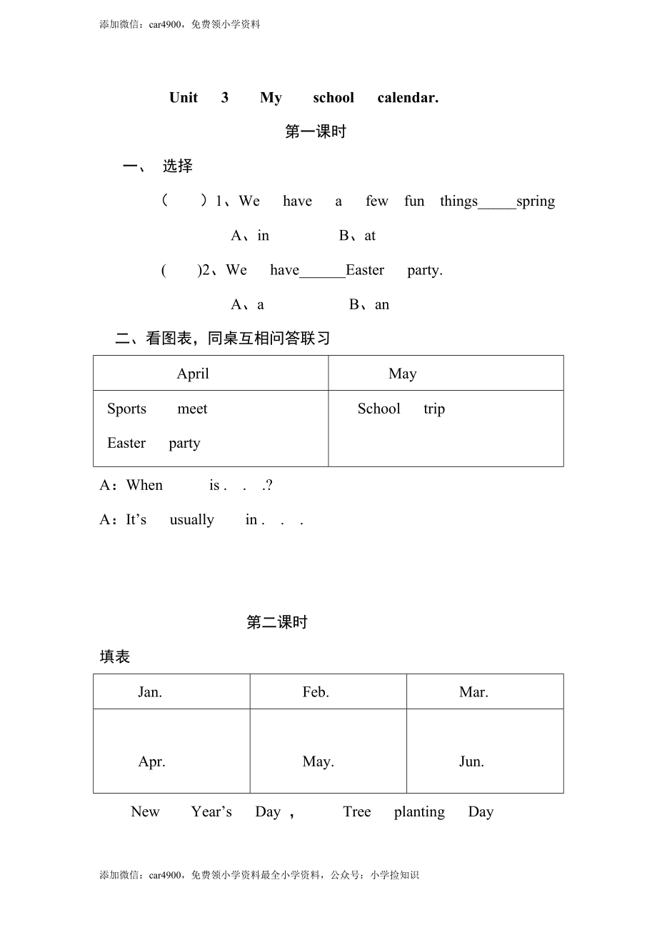 新PEP小学英语五年级下册堂堂清unit3训练题 .doc_第1页