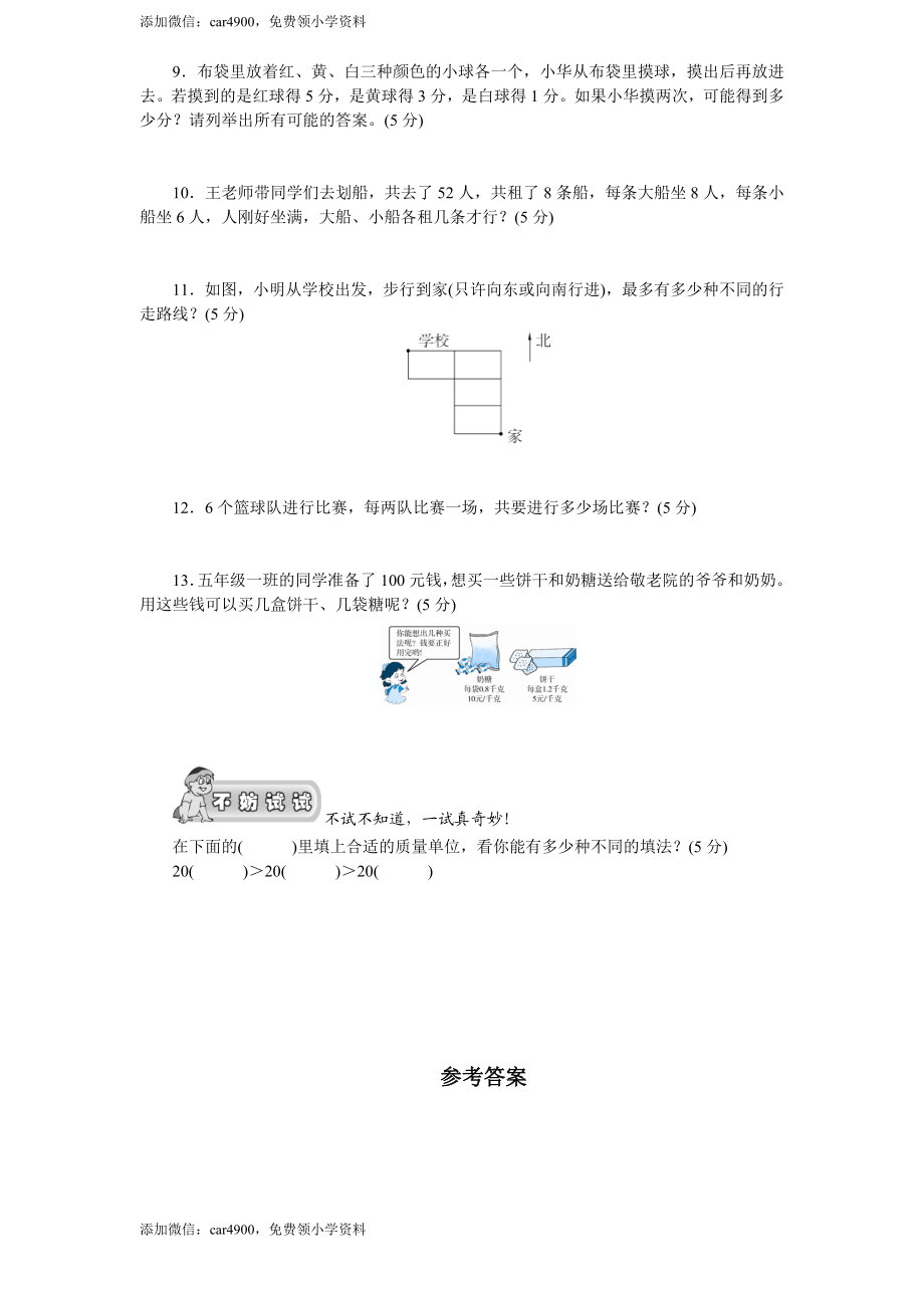 五年级上数学一课一练-7解决问题的策略-苏教版2(1).doc_第2页