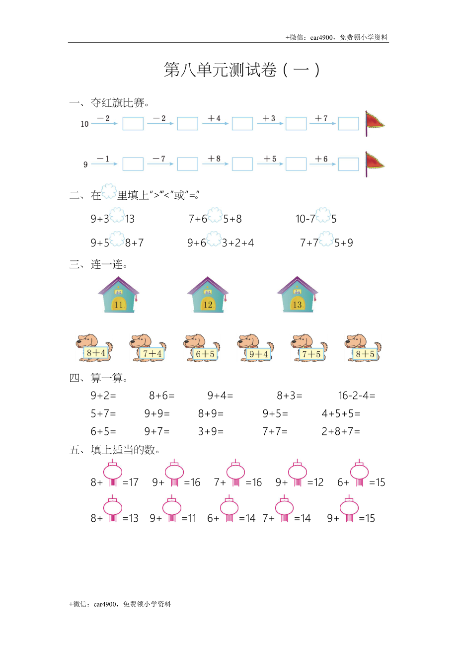 一（上）人教版数学第八单元测试卷.1 +.doc_第1页