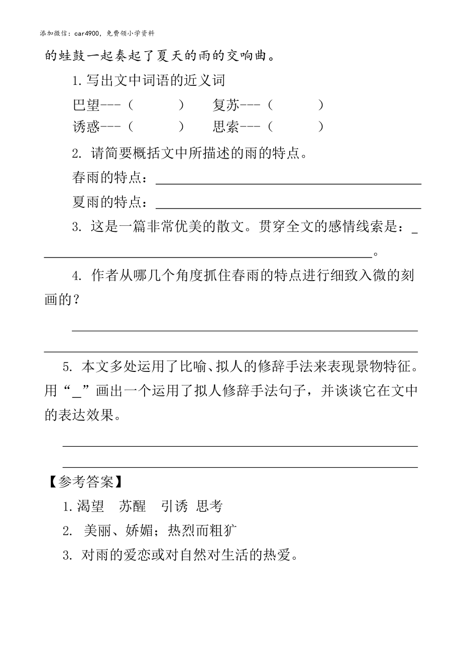 类文阅读试题-4、三月桃花水（2020部编版）（含答案）.docx_第2页