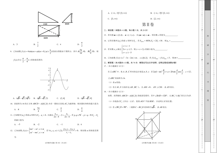 2019年3月2019届高三第一次全国大联考（新课标Ⅰ卷）-文科数学（考试版）.pdf_第2页