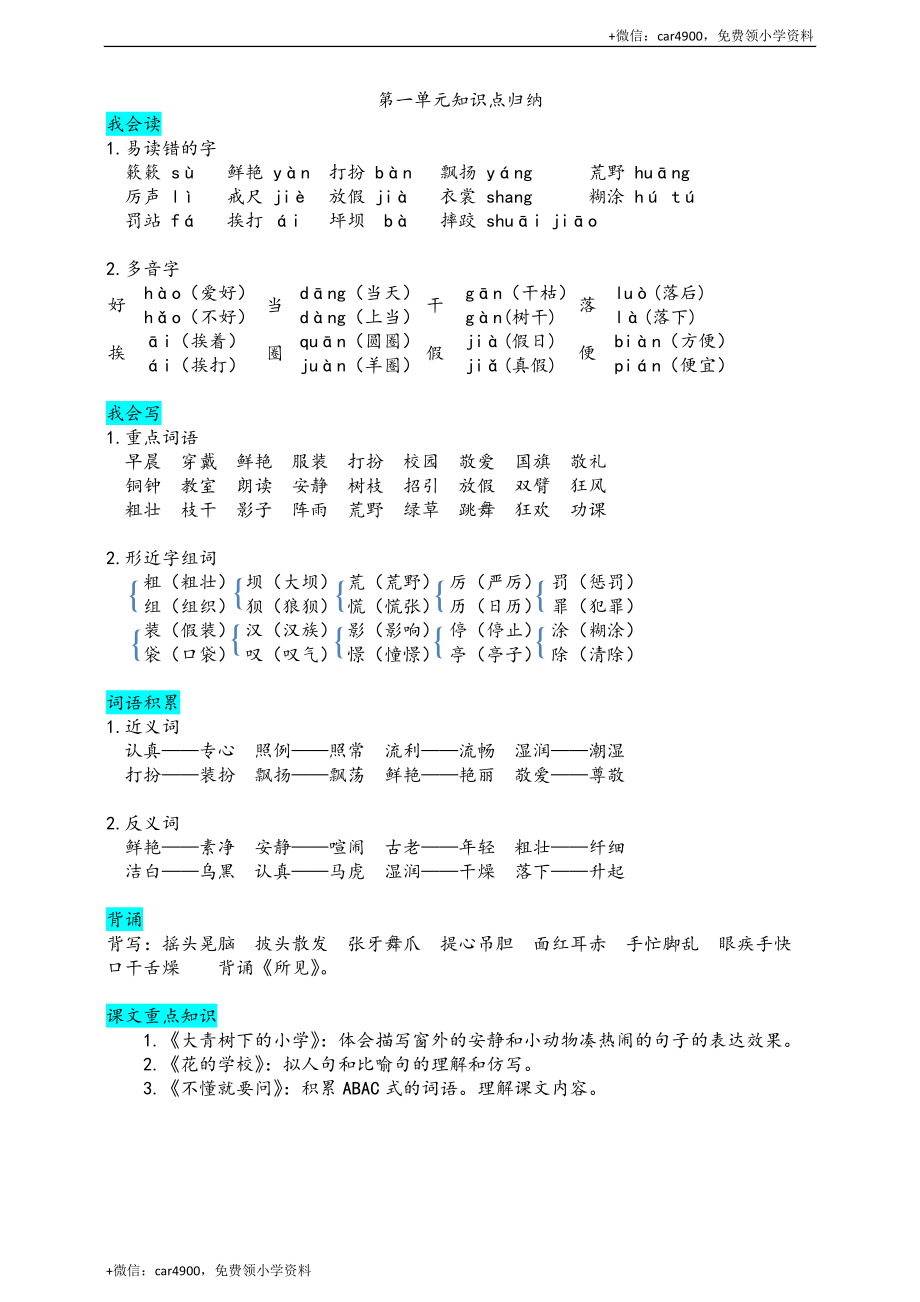 三（上）第一单元知识盘点 .docx_第1页