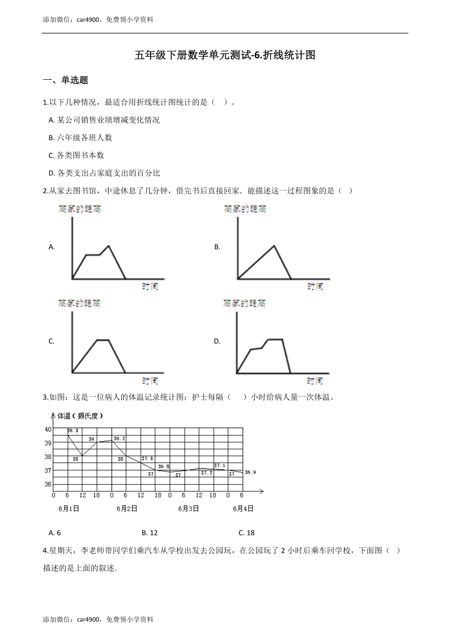 五年级下册数学单元测试-6.折线统计图 西师大版（含解析）.docx_第1页