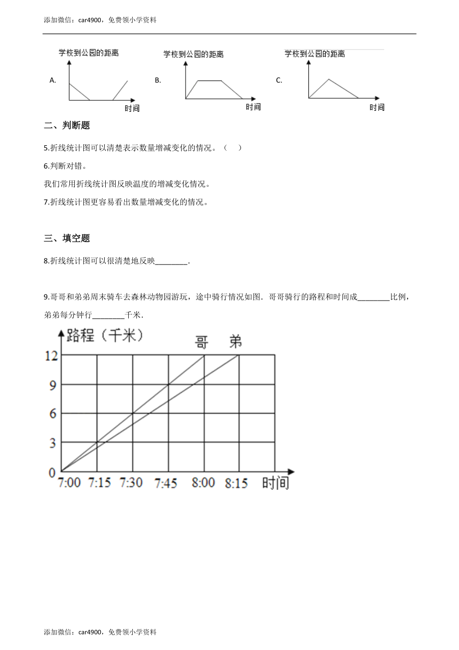 五年级下册数学单元测试-6.折线统计图 西师大版（含解析）.docx_第2页