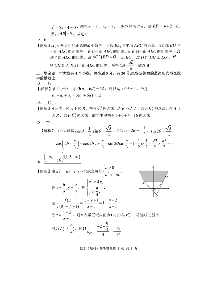 2019届长沙市高三统一检测 理科数学参考答案.pdf_第2页