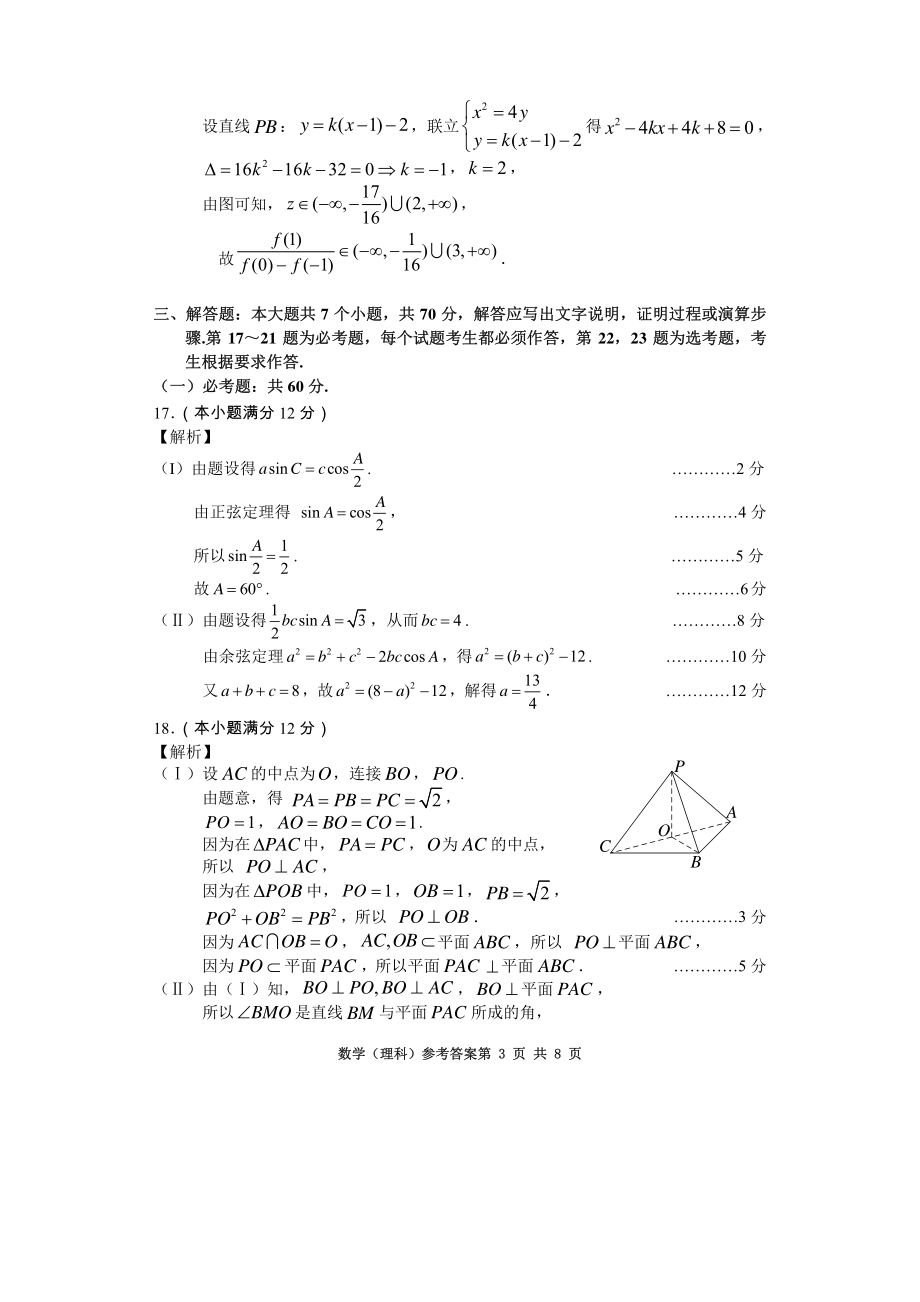 2019届长沙市高三统一检测 理科数学参考答案.pdf_第3页