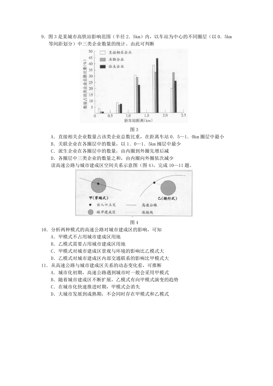 2012年高考地理真题（广东自主命题）.docx_第2页