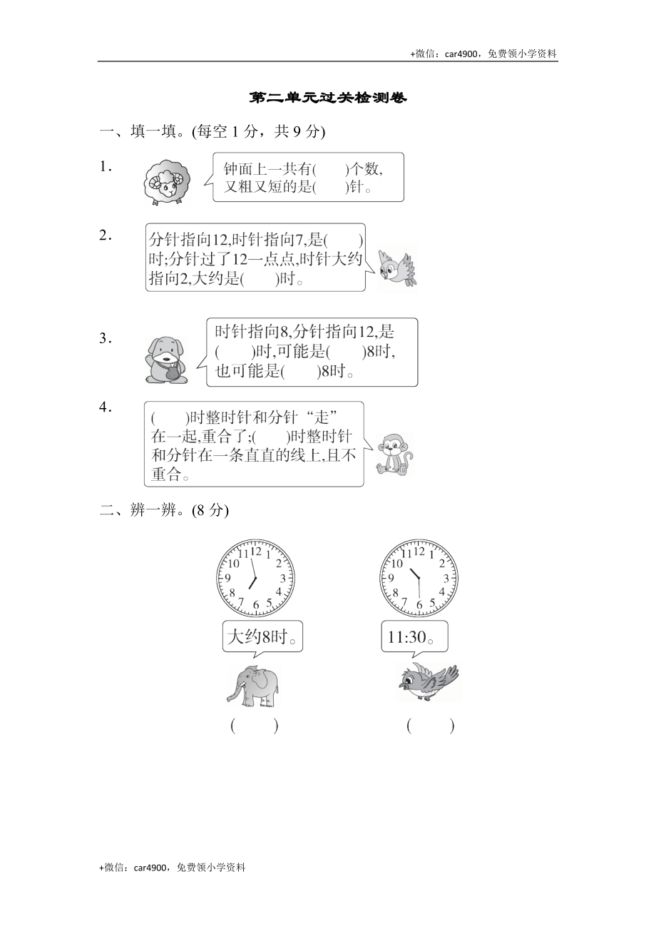 第一套 第二单元过关检测卷 .docx_第1页