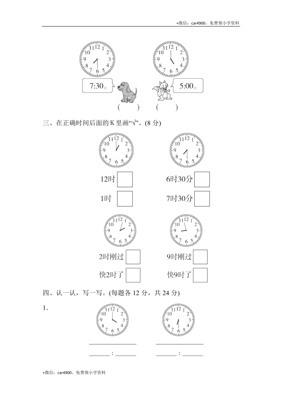 第一套 第二单元过关检测卷 .docx_第2页