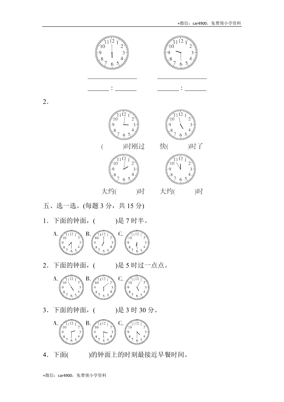 第一套 第二单元过关检测卷 .docx_第3页