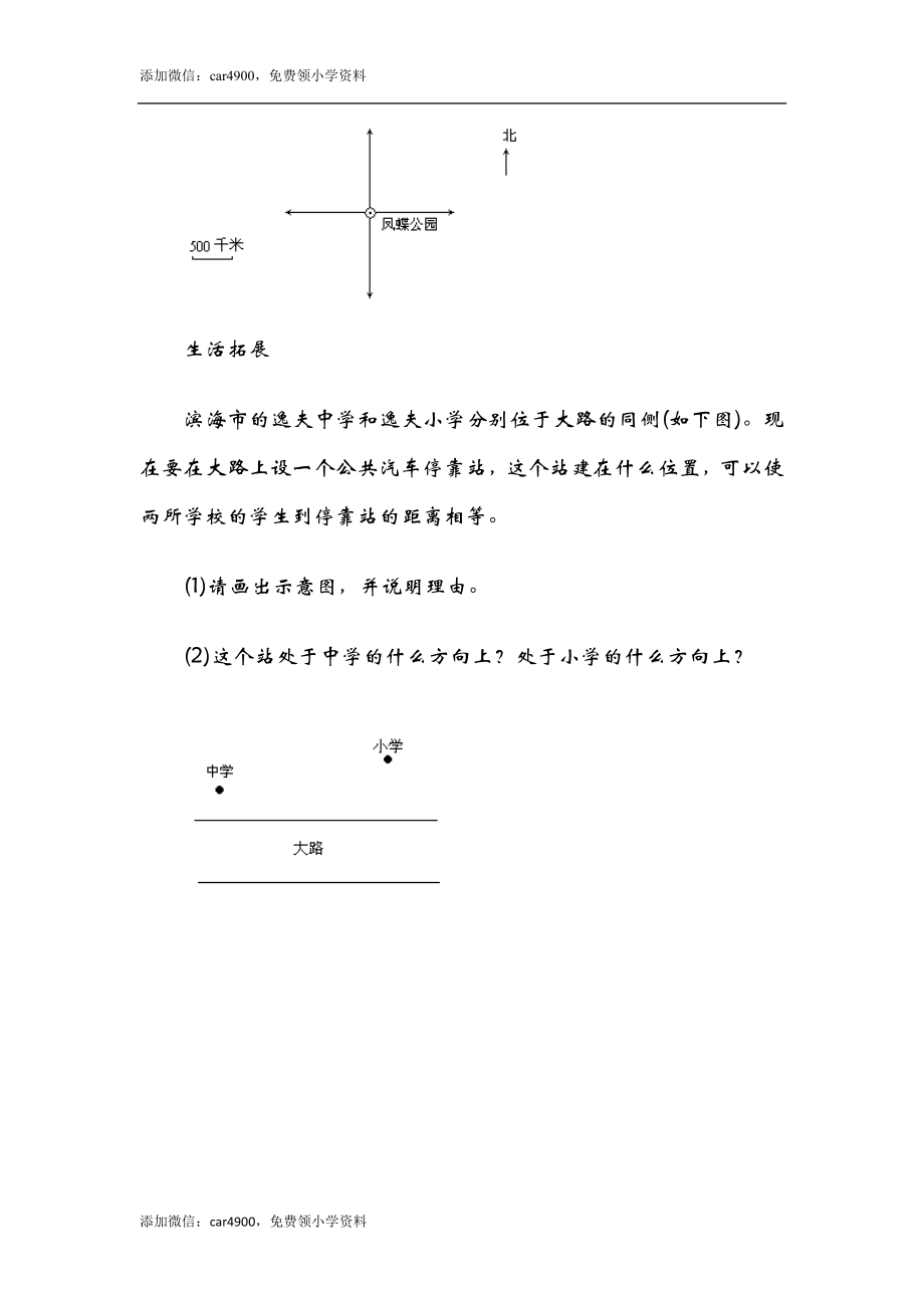 6.2确定位置（二）.doc_第3页