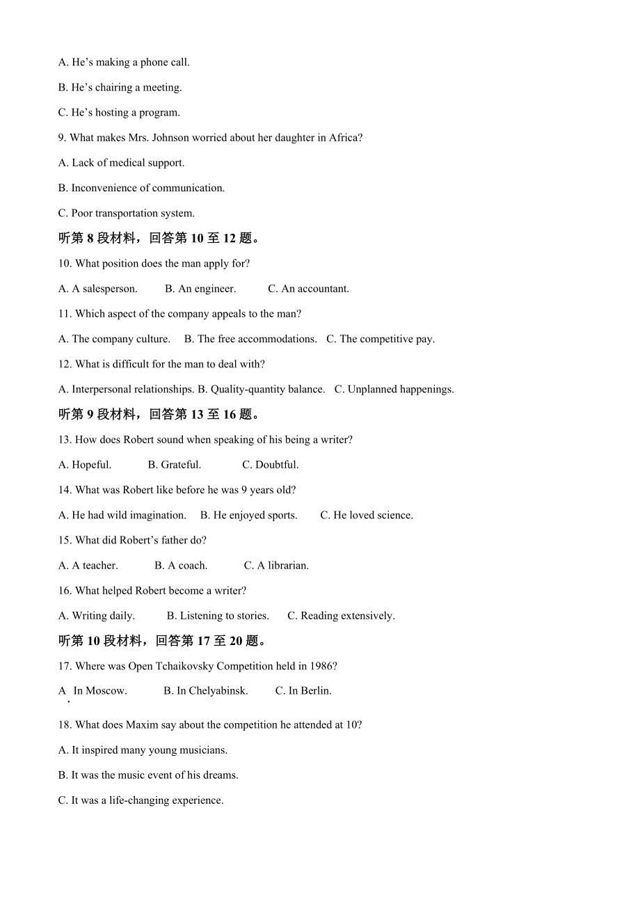 2023年高考英语真题（全国甲卷）（原卷版）.docx_第2页