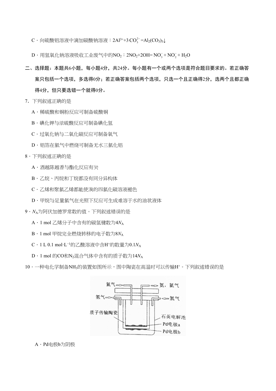 2017年高考化学真题（海南自主命题）（解析版）.doc_第2页