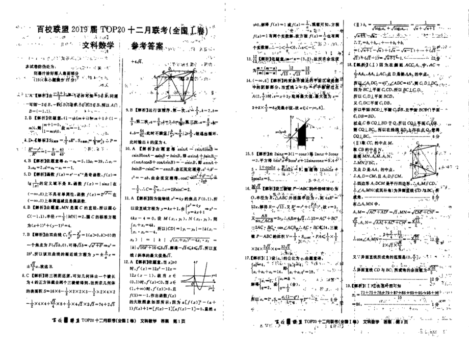 2019届百校联盟高三TOP20十二月联考（全国Ⅰ卷）数学（文）试卷（PDF版）.pdf_第3页