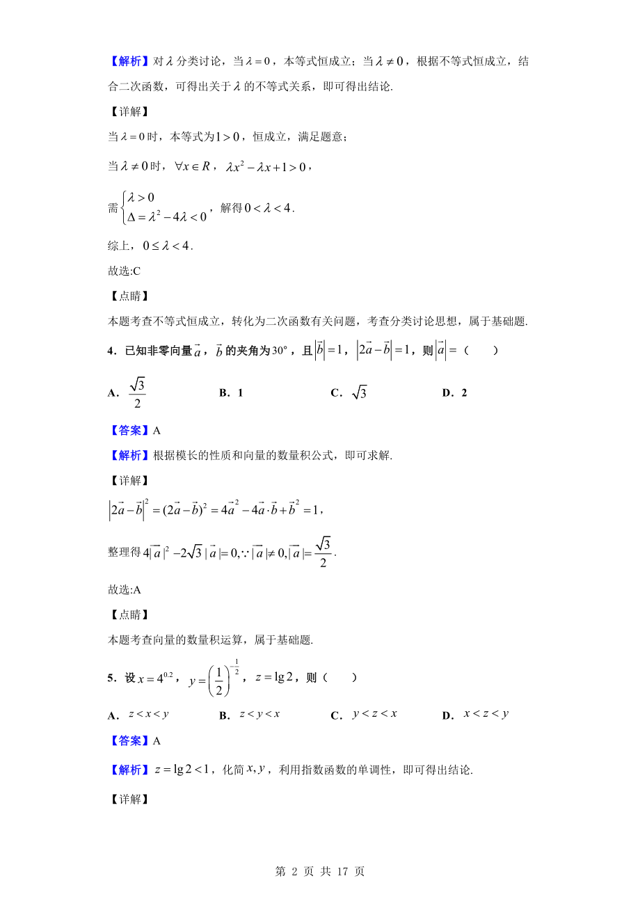 2020届安徽省六安市省示范高中高三1月教学质量检测数学（文）试题（解析版）.doc_第2页