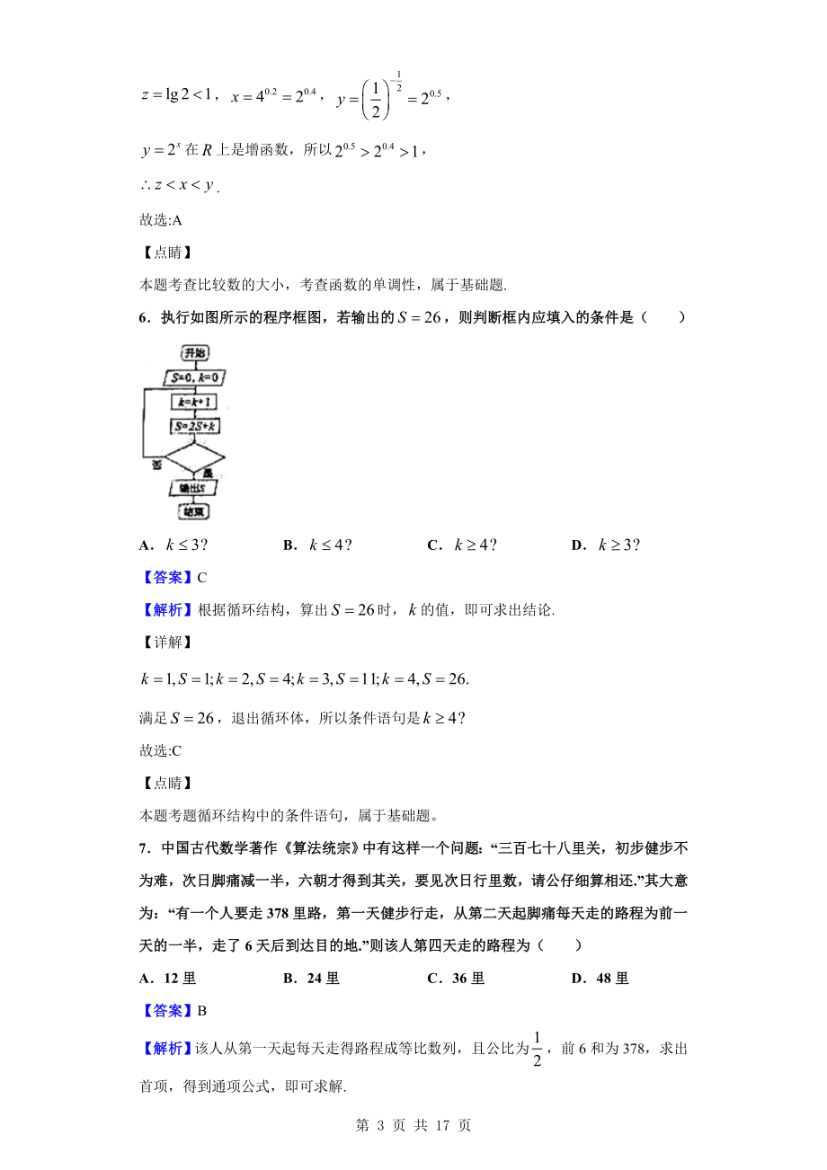 2020届安徽省六安市省示范高中高三1月教学质量检测数学（文）试题（解析版）.doc_第3页