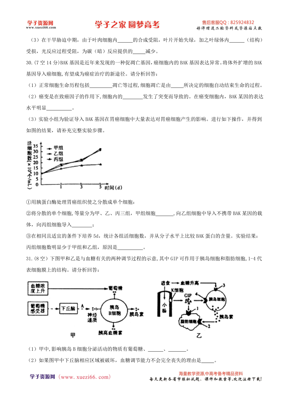 【全国百强校word】河北省衡水中学2017届高三下学期第四周周测理科综合生物试题.doc_第3页