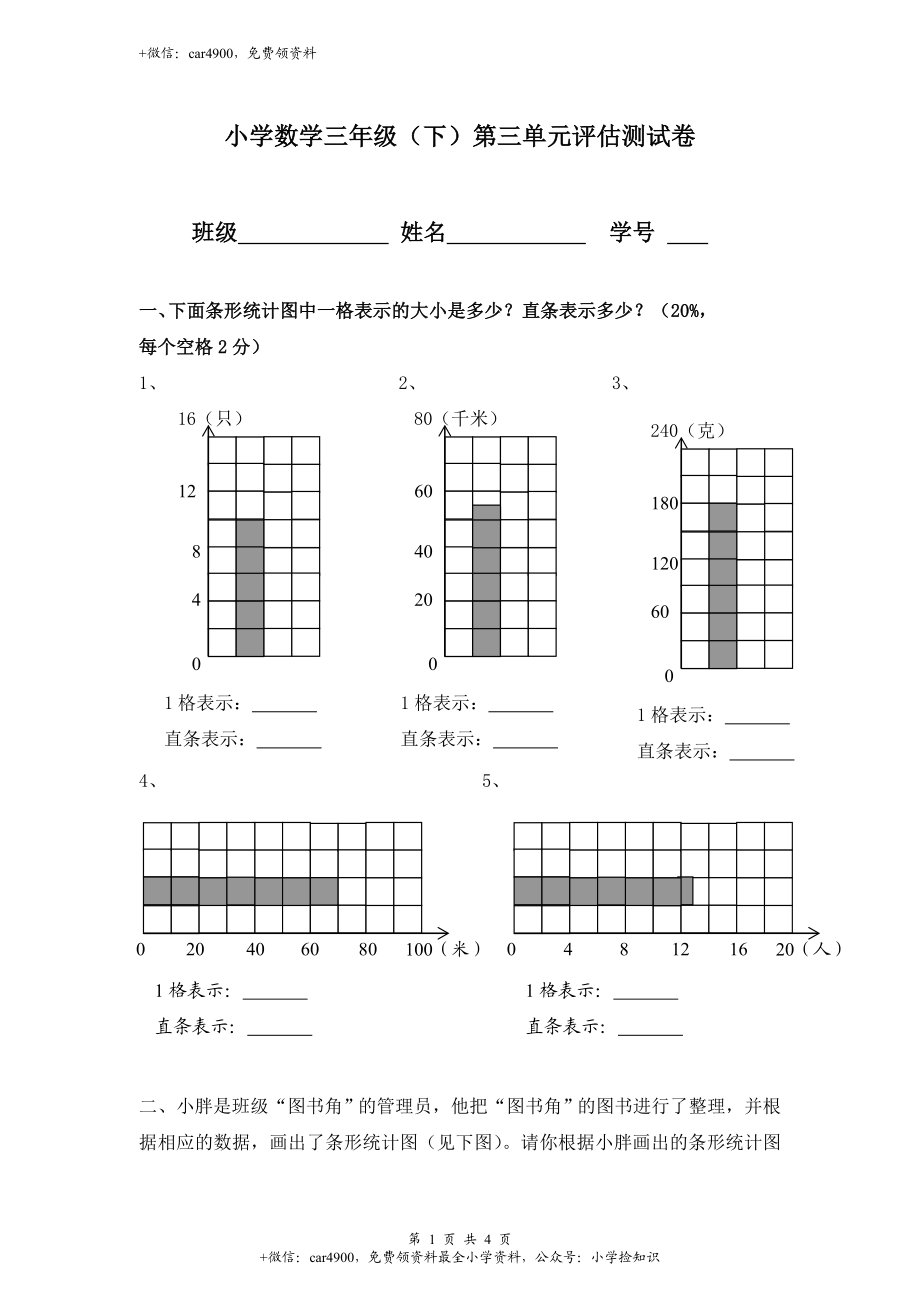 【沪教版六年制】小学数学三年级下册 第三单元评估测试卷.doc_第1页