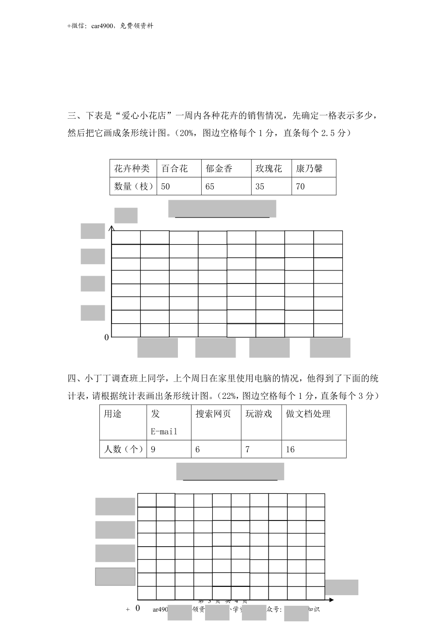 【沪教版六年制】小学数学三年级下册 第三单元评估测试卷.doc_第3页