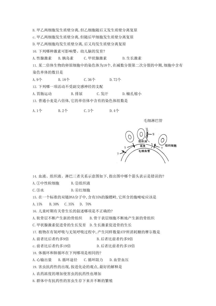 1993年湖北高考生物真题及答案.doc_第2页