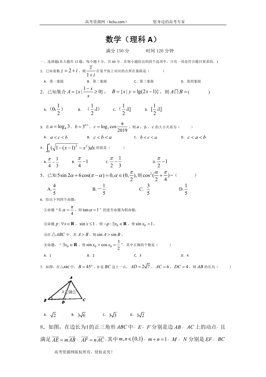 江西省赣州市石城中学2020届高三上学期第十二次周考数学（理）（A）试卷 Word版含答案.doc_第1页