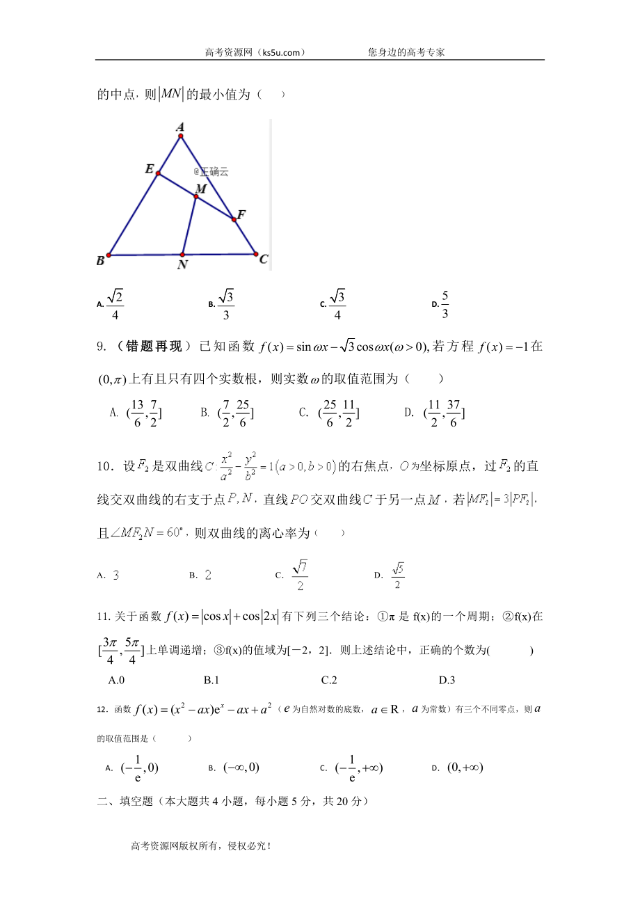 江西省赣州市石城中学2020届高三上学期第十二次周考数学（理）（A）试卷 Word版含答案.doc_第2页