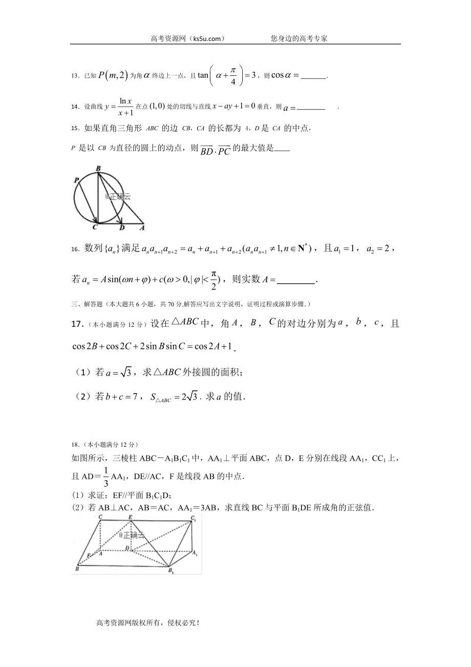 江西省赣州市石城中学2020届高三上学期第十二次周考数学（理）（A）试卷 Word版含答案.doc_第3页