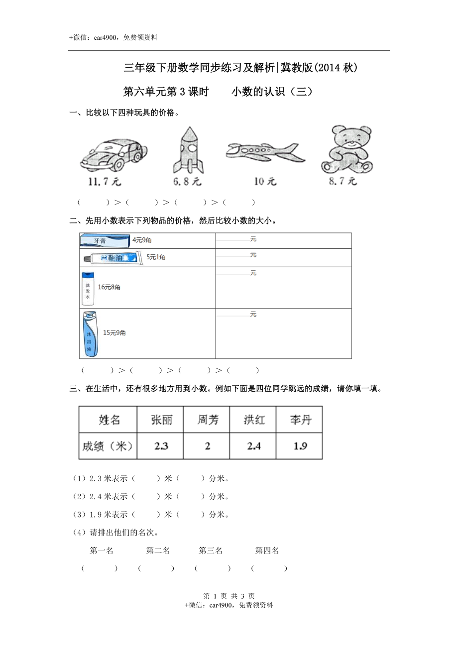 第六单元第3课时认识小数（三）（练习）冀教版-三年级数学下册.doc_第1页