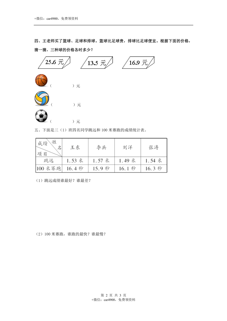 第六单元第3课时认识小数（三）（练习）冀教版-三年级数学下册.doc_第2页