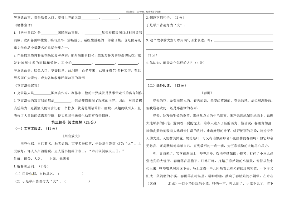 2020学年五年级语文下册期末真题预测三（人教部编版含答案）.docx_第2页