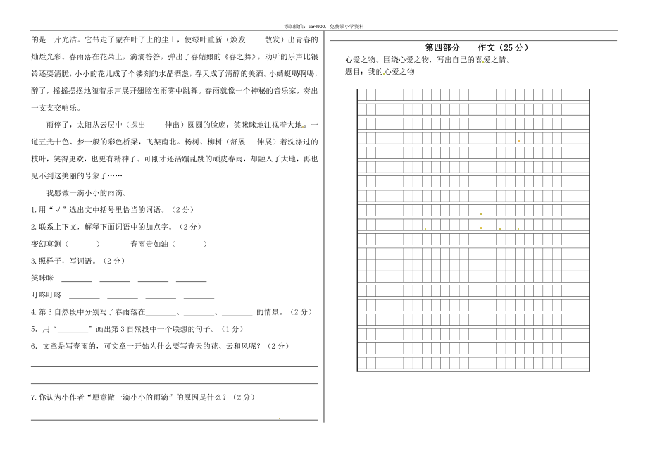 2020学年五年级语文下册期末真题预测三（人教部编版含答案）.docx_第3页