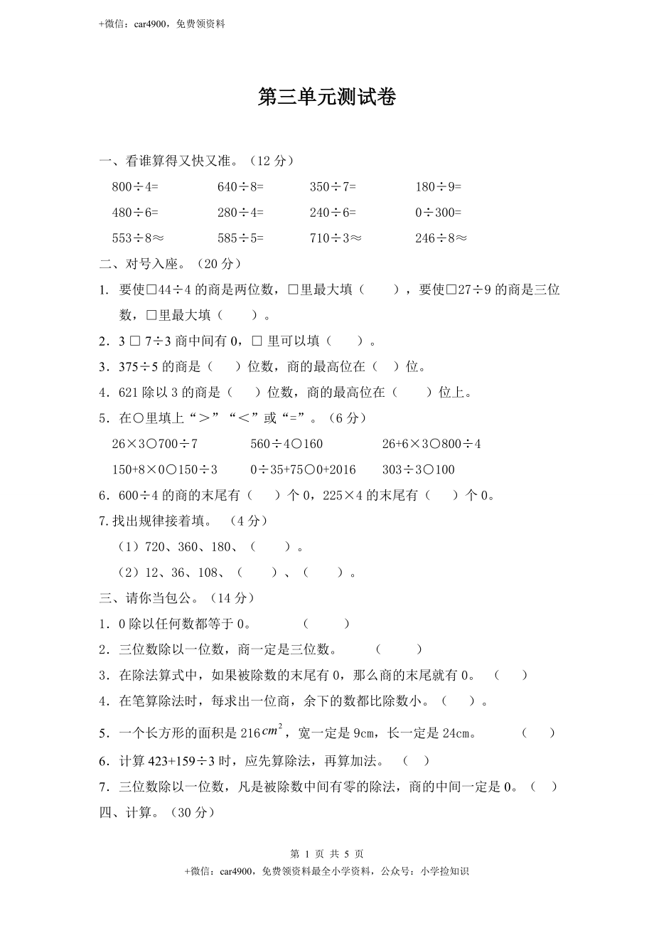 西师版三下数学第3单元检测题（含答案）.doc_第1页