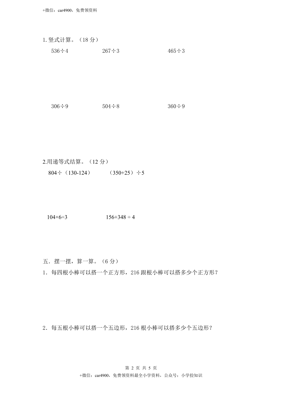 西师版三下数学第3单元检测题（含答案）.doc_第2页