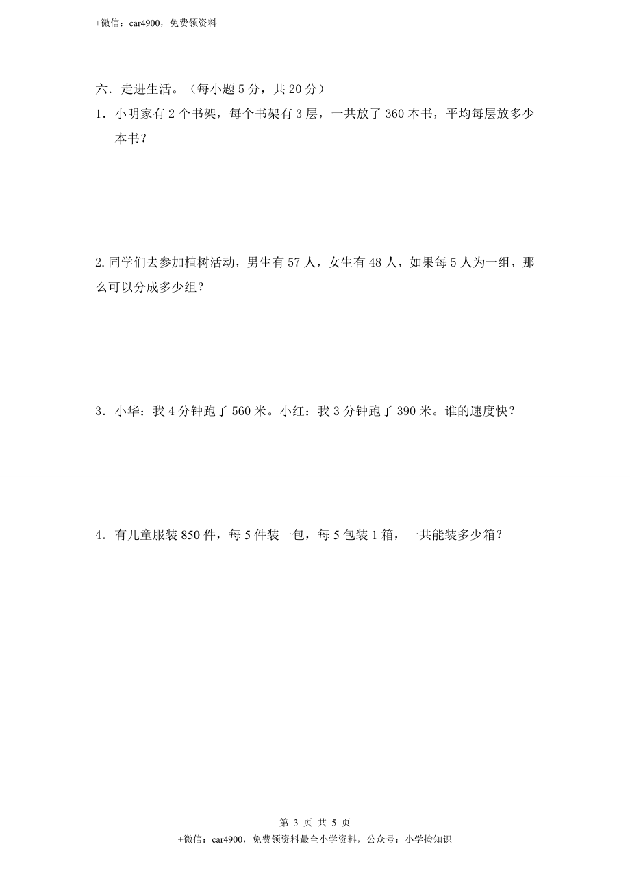 西师版三下数学第3单元检测题（含答案）.doc_第3页