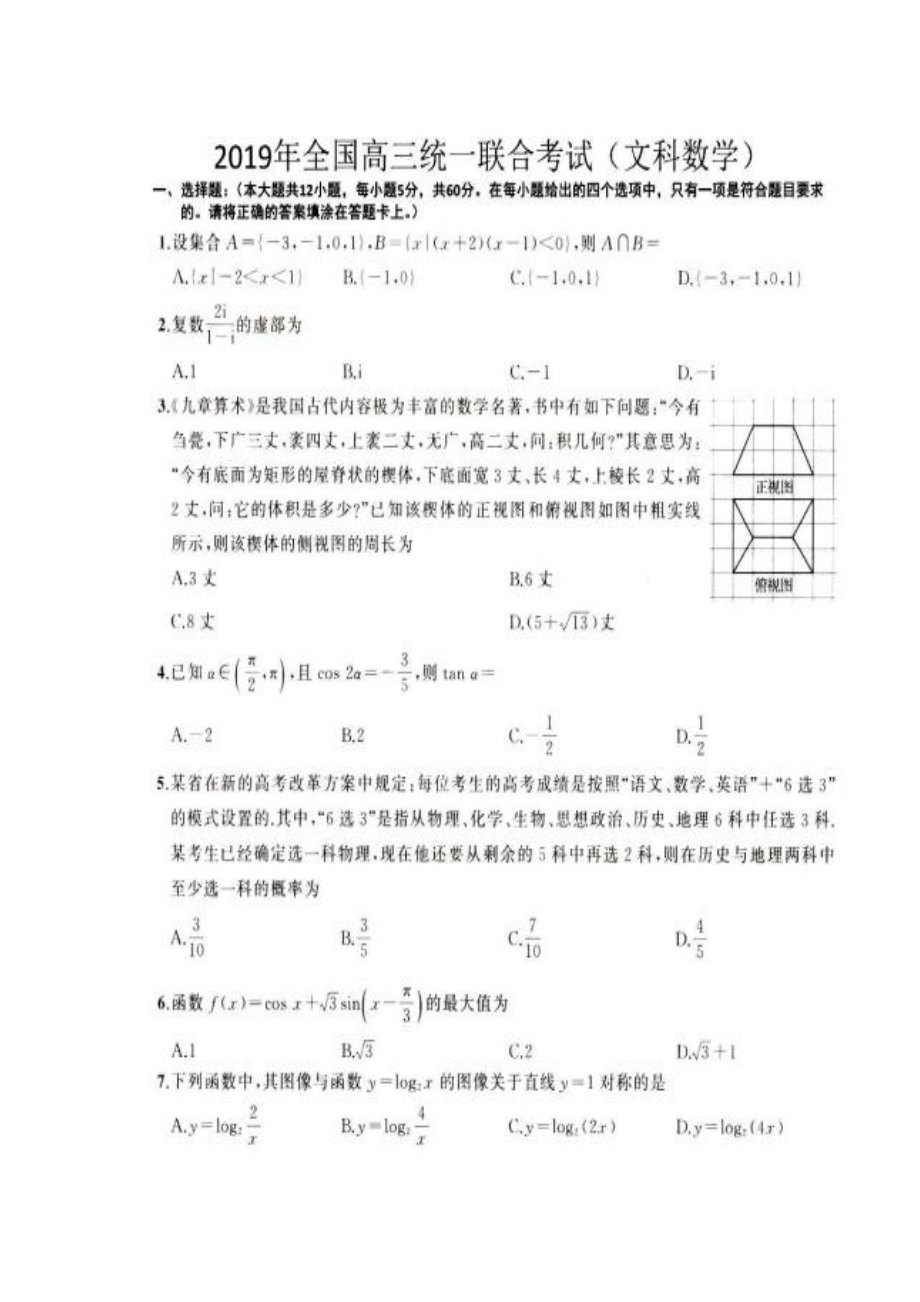 文科数学试卷.pdf_第1页