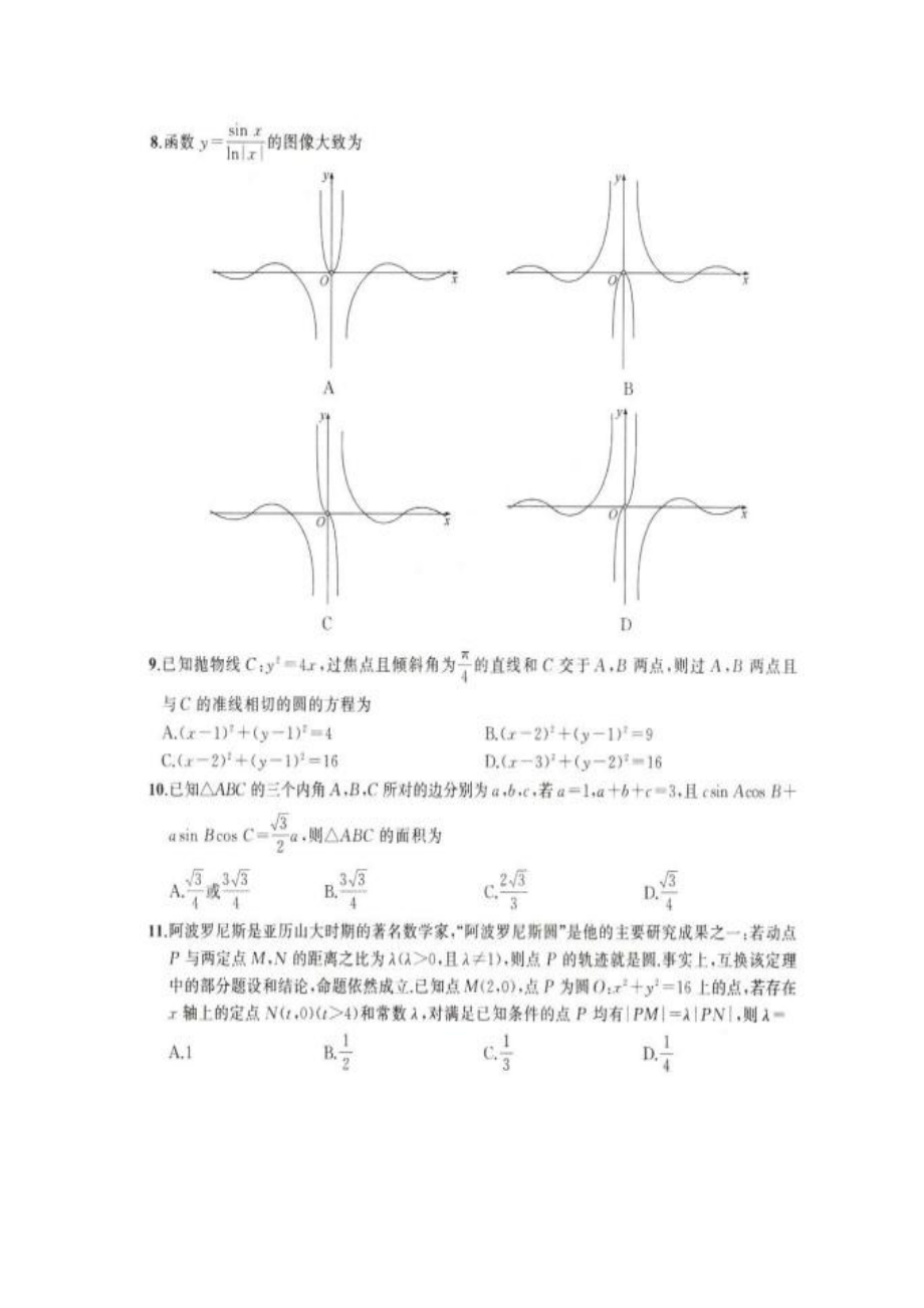 文科数学试卷.pdf_第2页