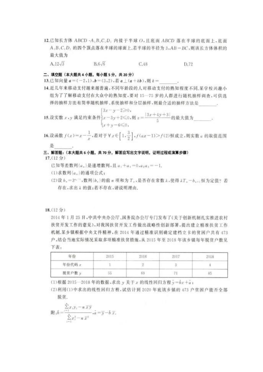 文科数学试卷.pdf_第3页