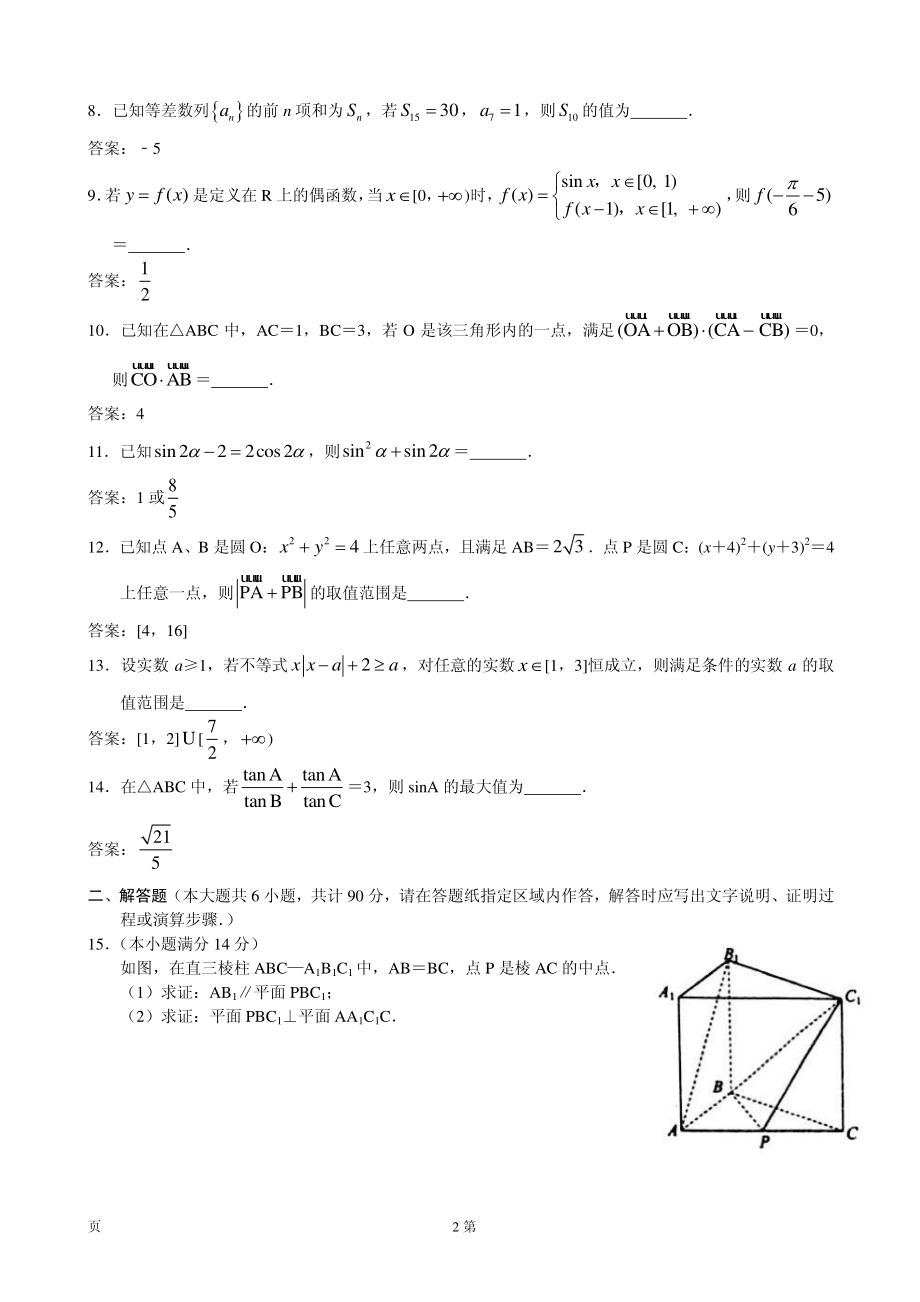 2020届江苏省苏州市高三上学期期初调研考试数学（文）试题（PDF版）.pdf_第2页