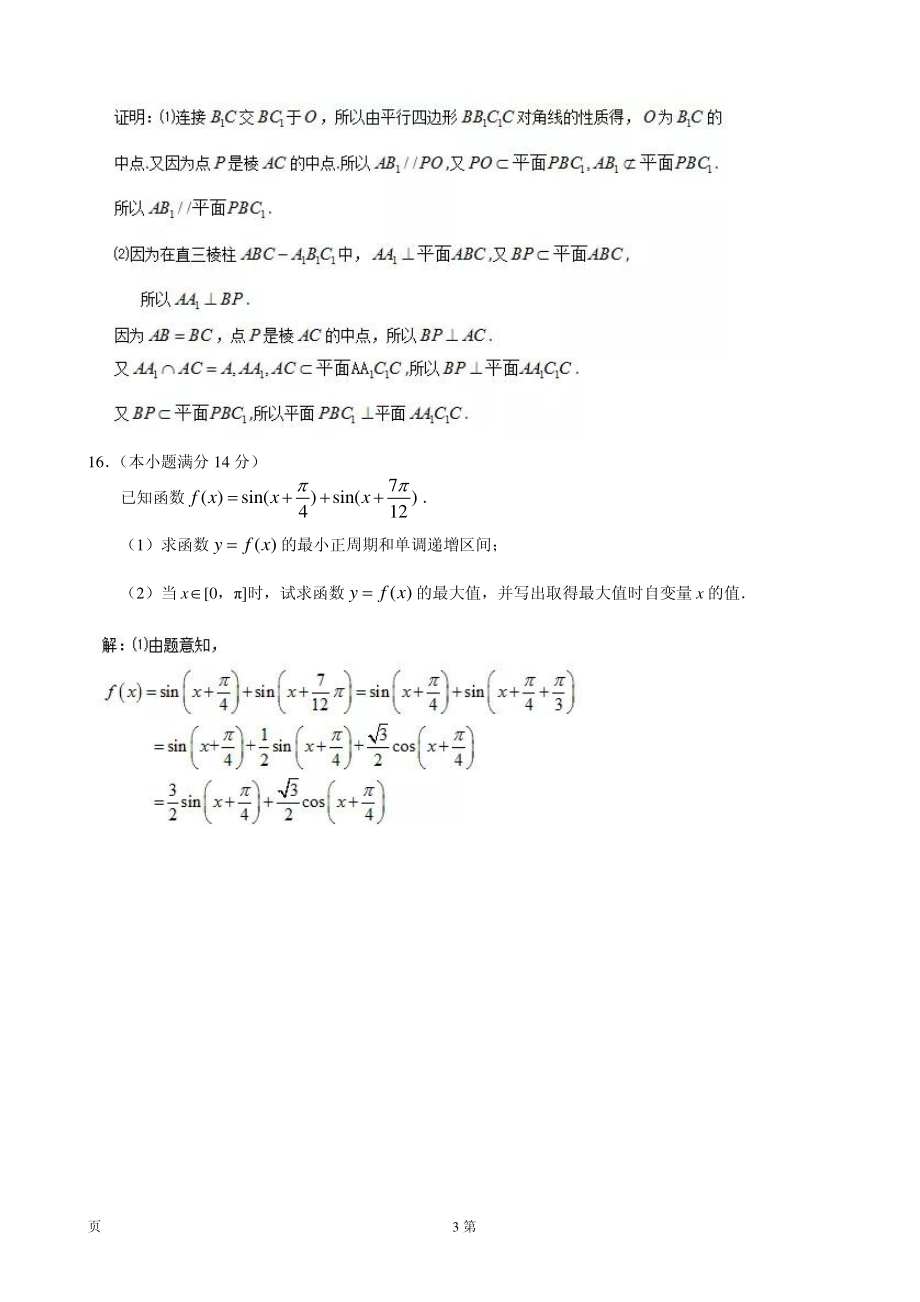 2020届江苏省苏州市高三上学期期初调研考试数学（文）试题（PDF版）.pdf_第3页