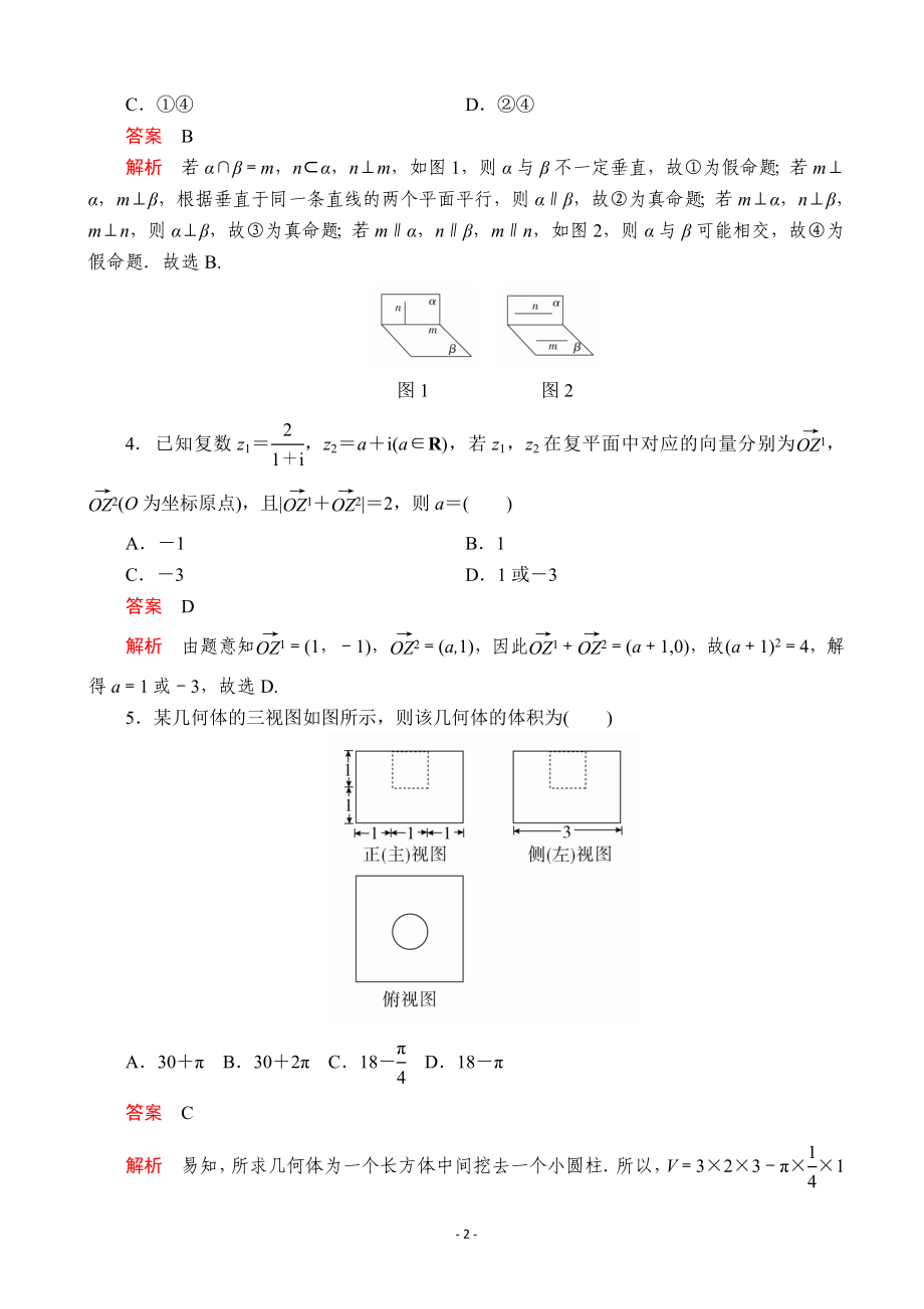 2020全国新高考培优高考仿真模拟（四）文科数学（解析版）.doc_第2页