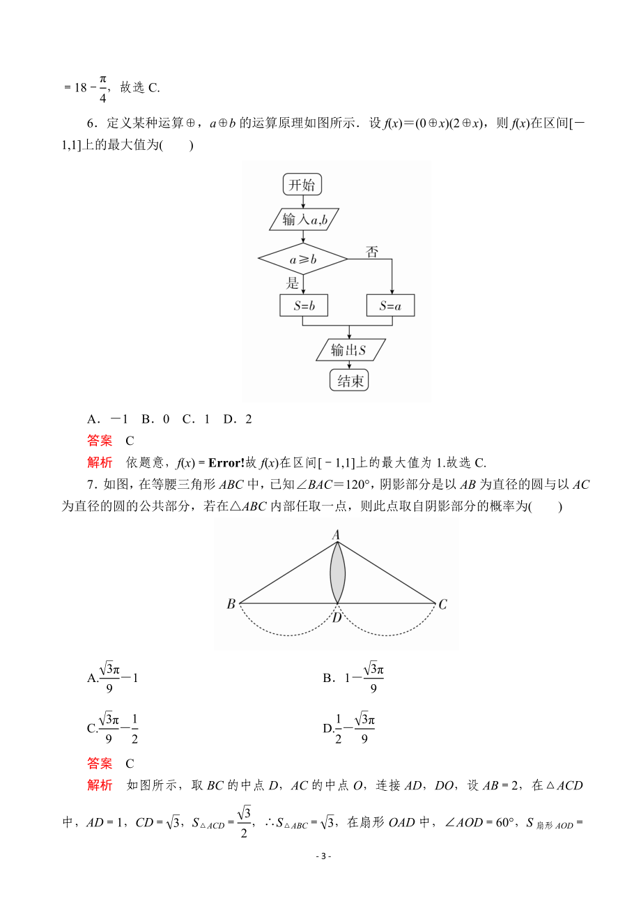 2020全国新高考培优高考仿真模拟（四）文科数学（解析版）.doc_第3页