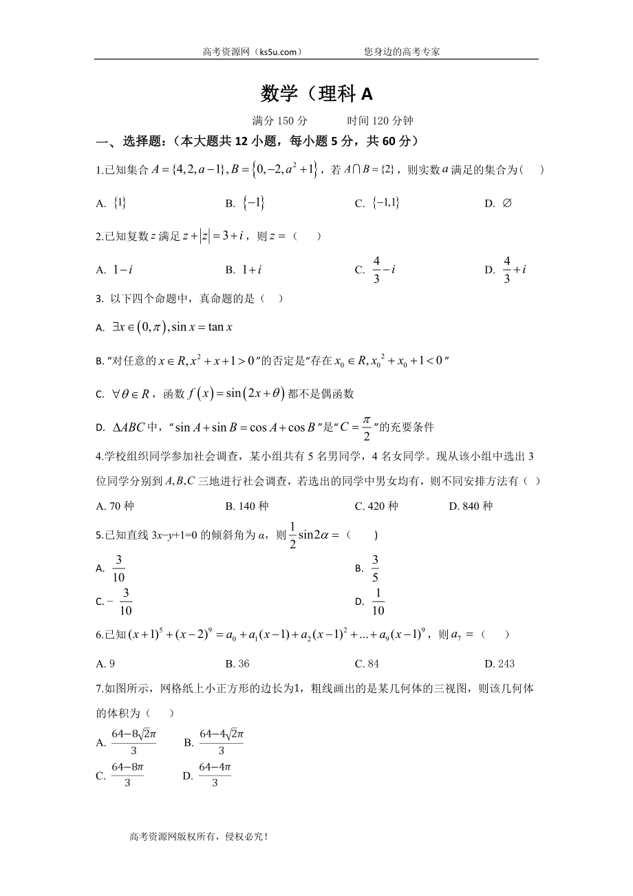 江西省赣州市石城中学2020届高三上学期第八次周考数学（理）（A）试卷 Word版含答案.doc_第1页